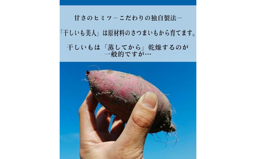 干し芋美人 80g入×6袋