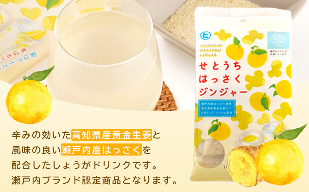 せとうちはっさくジンジャー【体温アップ 自然食品 健康飲料 風邪予防 温活ドリンク 尾道市】