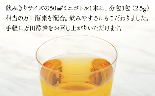 万田酵素ドリンクタイプ（30本）【酵素 万田酵素 万田発酵 発酵食品 国産 発酵 発酵サプリ 植物性 野菜 美容 健康 健康補助食品 まんだこうそ おすすめ 人気 広島県 尾道市】