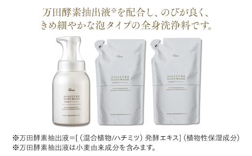 【万田発酵スキンケアシリーズ】保湿泡ボディウォッシュ ＆詰め替え用セット【泡タイプ 潤い ほしつ 植物性エキス 美容 特産品 まんだこうそ 広島県 尾道市】