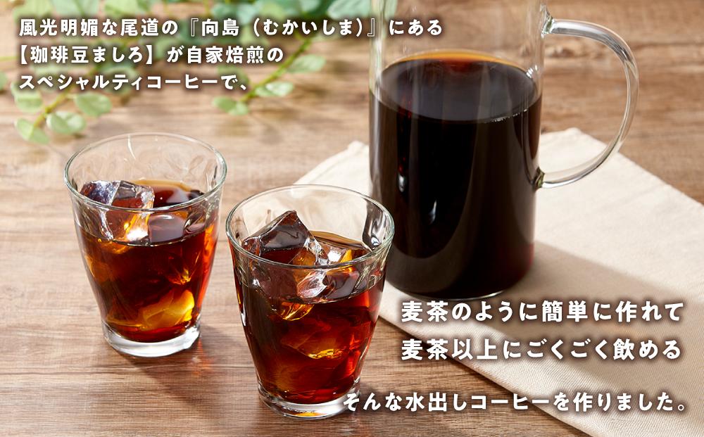 【年内発送】水出しコーヒーバッグ 　2袋（1袋5バッグ入）　【コーヒー 珈琲 アイスコーヒー COFFEE ブラック 無糖  飲料 ブレンド スペシャルティコーヒー 広島県 尾道市】
