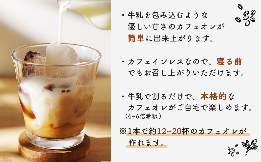 【年内発送】%%【年内発送】カフェインレス　カフェオレベース　２本　(加糖　500ml　紙パック）スペシャルティコーヒー