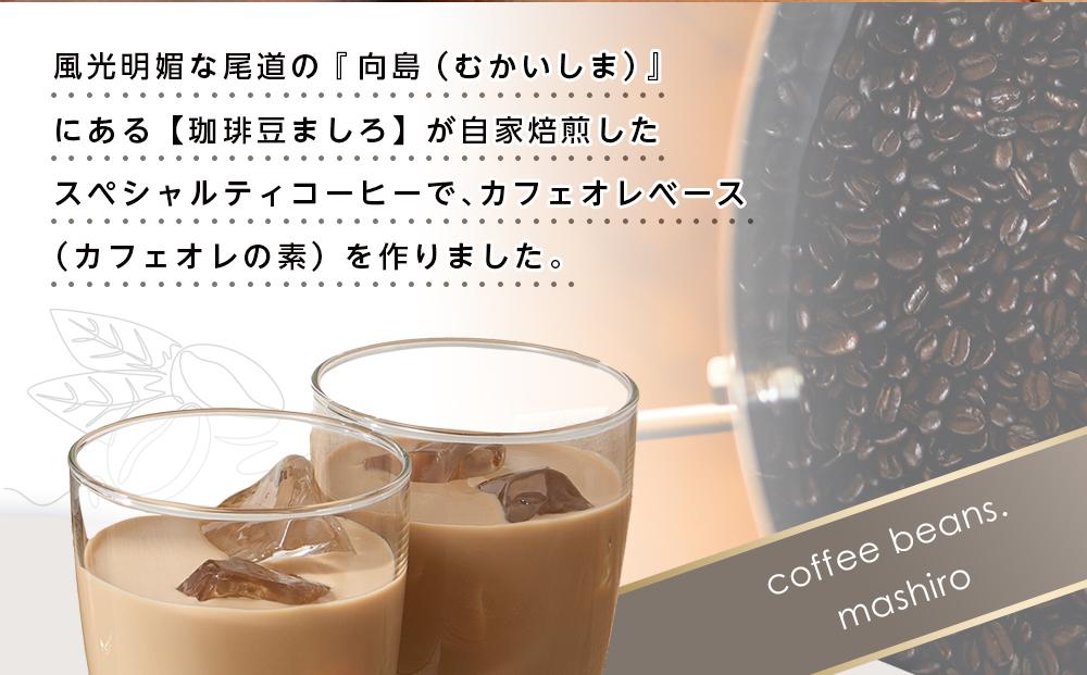 【年内発送】カフェインレス　カフェオレベース　３本　(加糖　500ml　紙パック）スペシャルティコーヒー【コーヒー 珈琲 カフェオレ カフェオレベース COFFEE ブレンド 飲料 美味しい 加糖 カフェインレス 濃縮 スペシャルティコーヒー 広島県 尾道市】