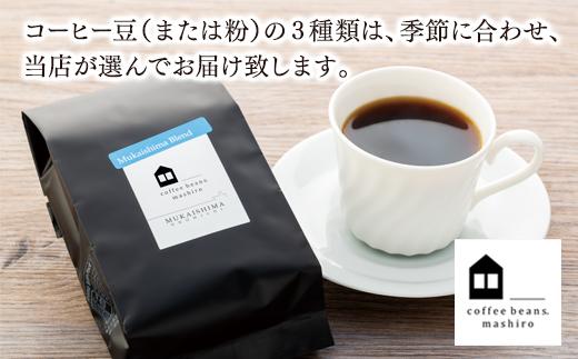 【向島の珈琲豆焙煎所】スペシャルティコーヒー詰め合わせ１【コーヒー 珈琲 COFFEE 焙煎 自家焙煎 本格的 美味しい おしゃれ コーヒー豆 ギフト 贈り物 詰め合わせ スペシャルティコーヒー ご当地 広島県 尾道市 向島】