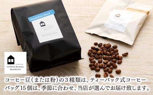 【年内発送】【向島の珈琲豆焙煎所】スペシャルティコーヒー詰め合わせ２【コーヒー 珈琲 COFFEE 焙煎 自家焙煎 本格的 美味しい おしゃれ コーヒー豆 ギフト 贈り物 詰め合わせ スペシャルティコーヒー ご当地 広島県 尾道市 向島】