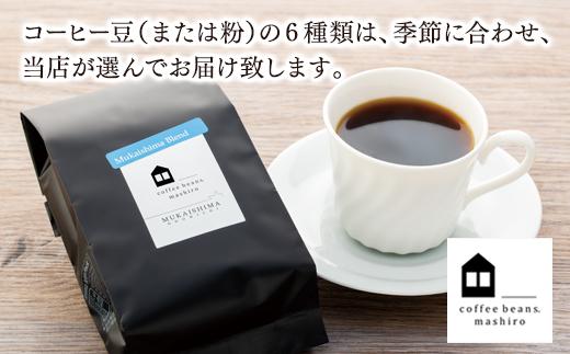 【年内発送】【向島の珈琲豆焙煎所】スペシャルティコーヒー詰め合わせ３【コーヒー 珈琲 COFFEE 焙煎 自家焙煎 本格的 美味しい おしゃれ スペシャルティコーヒー コーヒー豆 ギフト 贈り物 詰め合わせ ご当地 広島県 尾道市 向島】