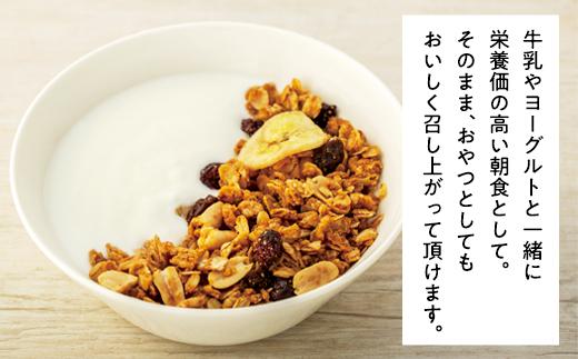 そのまま食べてもおいしい手作りグラノーラ　オリジナルとチョコレート味セット【シリアル オートミール 朝食 食品 グルメ お取り寄せ ギフト 国産 ドライフルーツ ミックス クランベリー レーズン プルーン ナッツ はちみつ 小分け グラノラ】