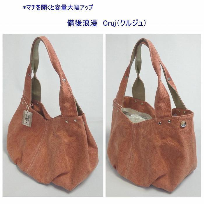 備後浪漫　Cruj（クルジュ）　紅　［尾道 帆布鞄 彩工房］【尾道 はんぷ バッグ トートバッグ かばん 特産品 シンプル ファッション 人気 おすすめ 広島県  尾道市】