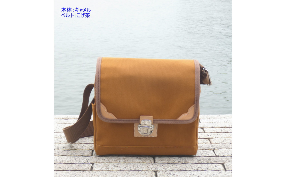 【キャメル】帆布ショルダー【魁（B5）】[尾道 帆布鞄 彩工房]
