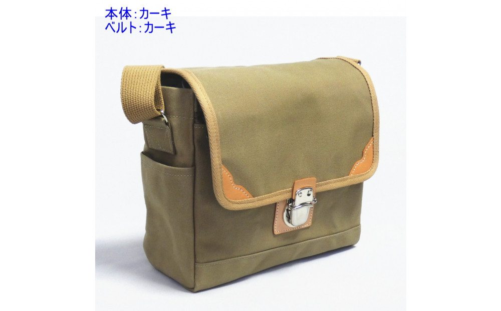 【カーキ】帆布ショルダー【魁（B5）】 [尾道 帆布鞄 彩工房]