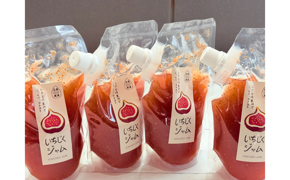 尾道産いちじくジャム（4個セット）