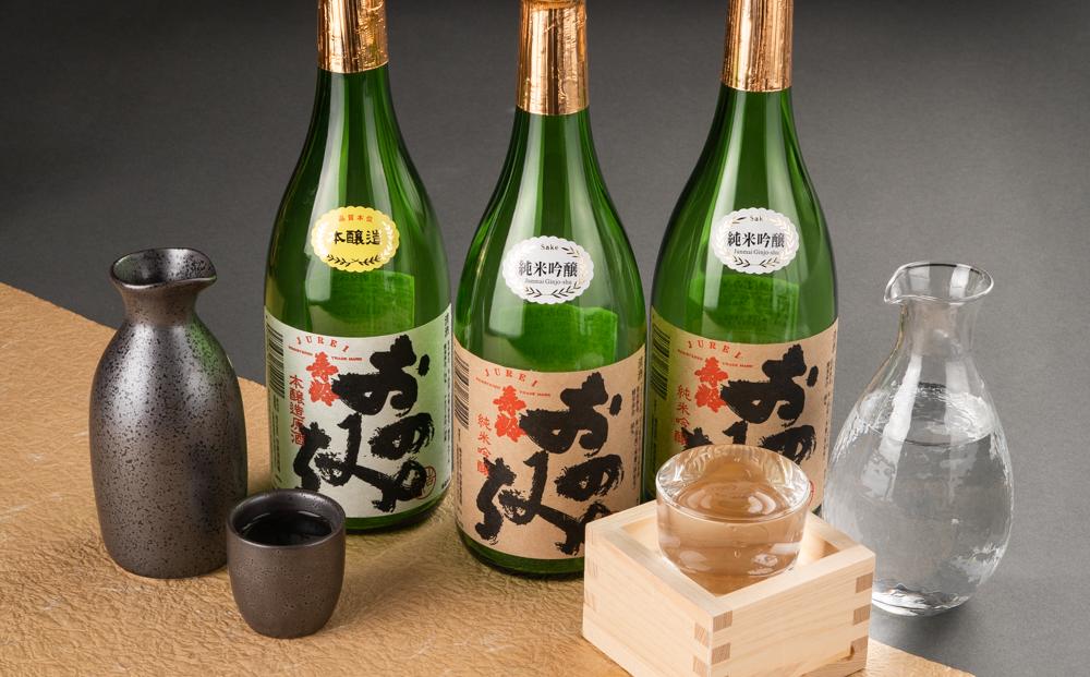 おのみち寿齢　飲み比べ3本セット【日本酒 酒 アルコール おすすめ 広島県 尾道市】