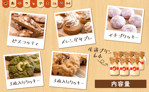 尾道プリンと焼き菓子のギフトセットB【スイーツ デザート お菓子 プリン 広島 広島県 尾道市】