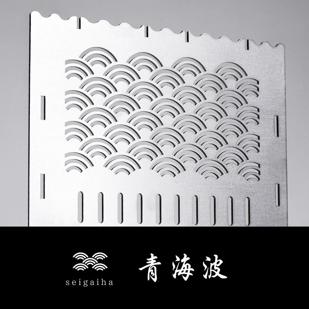 焚火台 ［尾道×青海波］【焚き火 たき火 アウトドア キャンプ おしゃれ グッズ おすすめ 広島県 尾道市】