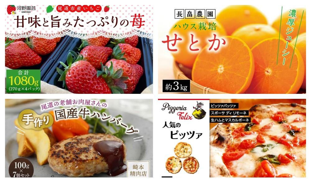 尾道人気グルメ定期便 B【1月～6月まで毎月発送】【いちご ハンバーグ ハウスせとか ピザ ラーメン 食べ比べ ジェラート 広島】