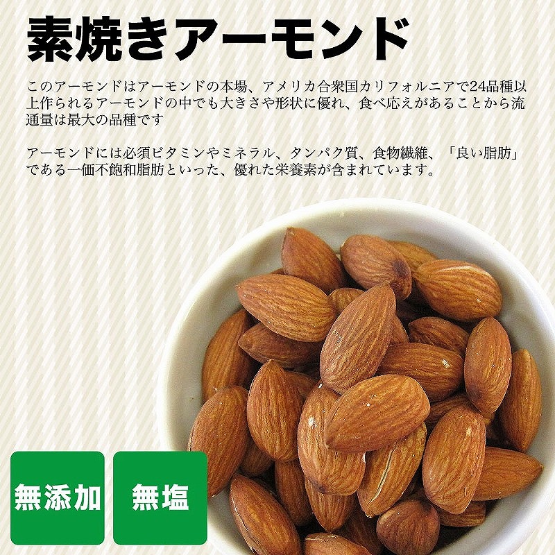 【1kg×2袋】素焼きアーモンド【アーモンド 素焼き ナッツ 素焼きアーモンド 小分け 無添加  たっぷり 大容量 健康食品 広島県 尾道市】