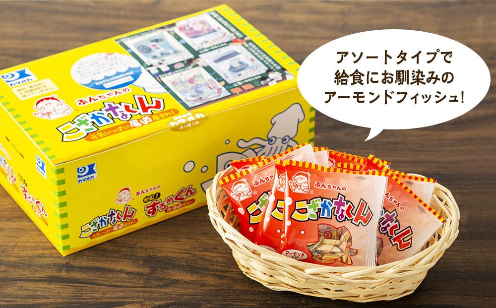 こざかなくん（アーモンド入り）【1袋6g×40袋入り  2箱】【240g×2箱 アーモンドフィッシュ 小魚 カルシウム 小分け 小袋 個包装 おやつ おつまみ 広島県 尾道市】