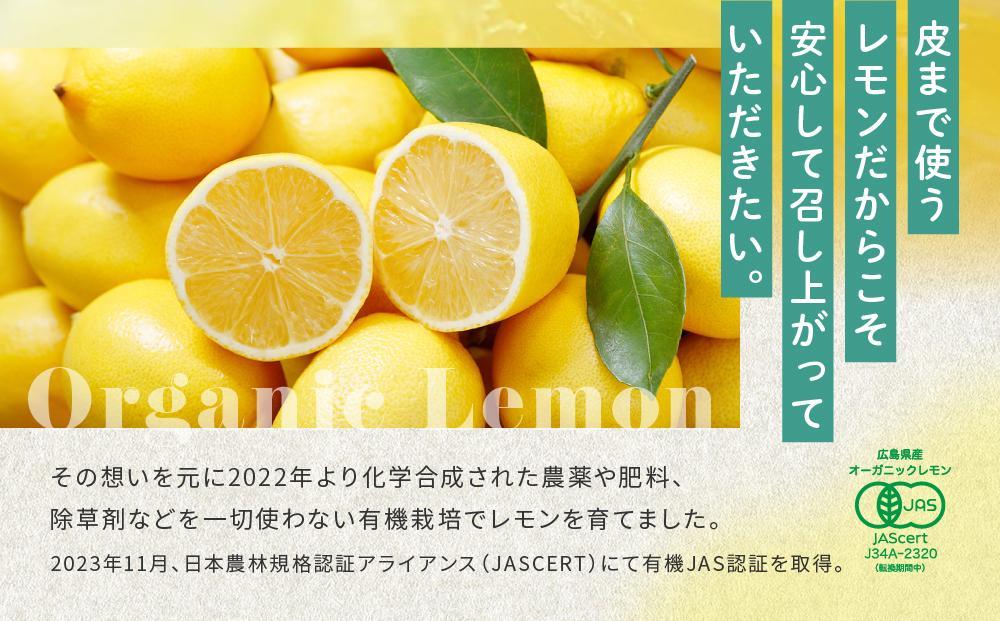 【有機JAS認証】『訳あり』レモン島からお贈りするオーガニックレモン 9kg 有機レモン 2025年2月以降発送予定  産直 国産 有機栽培【広島レモン 瀬戸田 瀬戸内レモン 檸檬 フルーツ 果物 くだもの 食品 人気 おすすめ 広島県 尾道市】