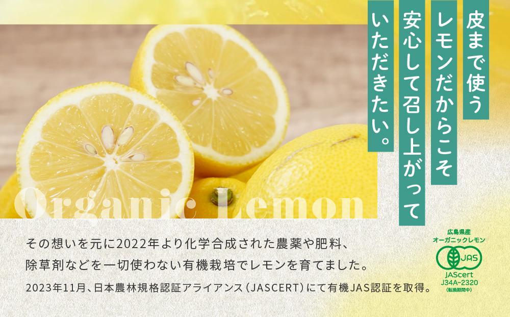 【有機JAS認証】『加工用訳あり』レモン島からお贈りするオーガニックレモン 9kg 有機レモン 2025年2月以降発送予定  産直 国産 有機栽培【広島レモン 瀬戸田 フルーツ 果物 くだもの 食品 人気 おすすめ】