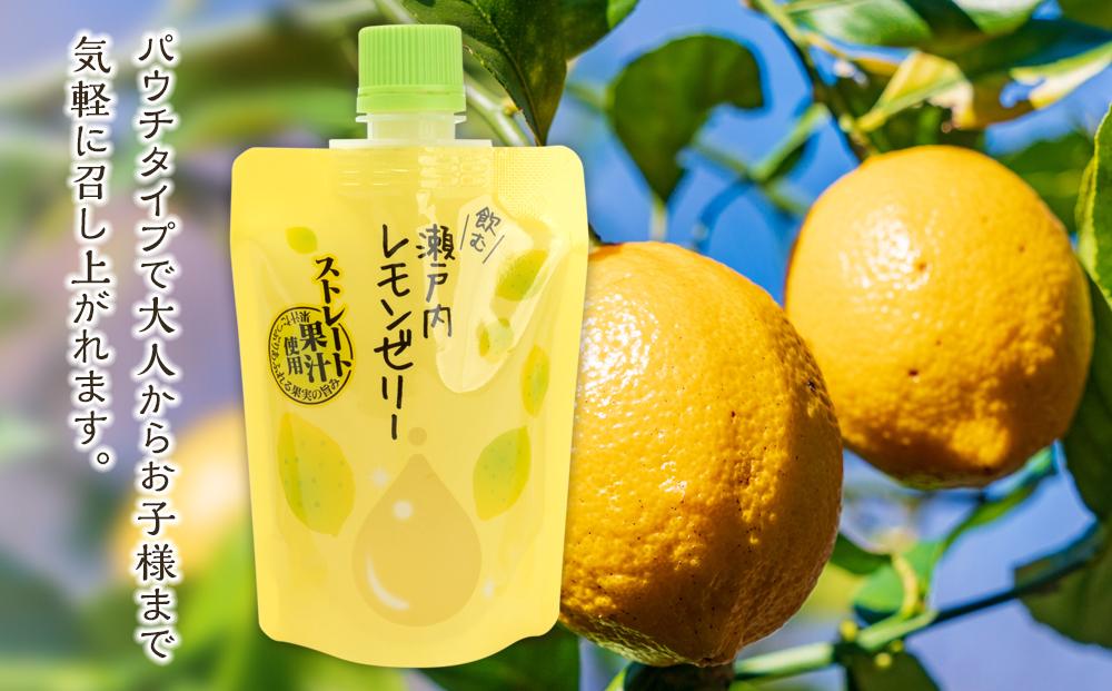 飲む瀬戸内レモンゼリー【140g×24個 檸檬 ストレス果汁 フルーツ 柑橘 甘酸っぱい パウチ セット おやつ お土産 瀬戸内 広島 尾道市】