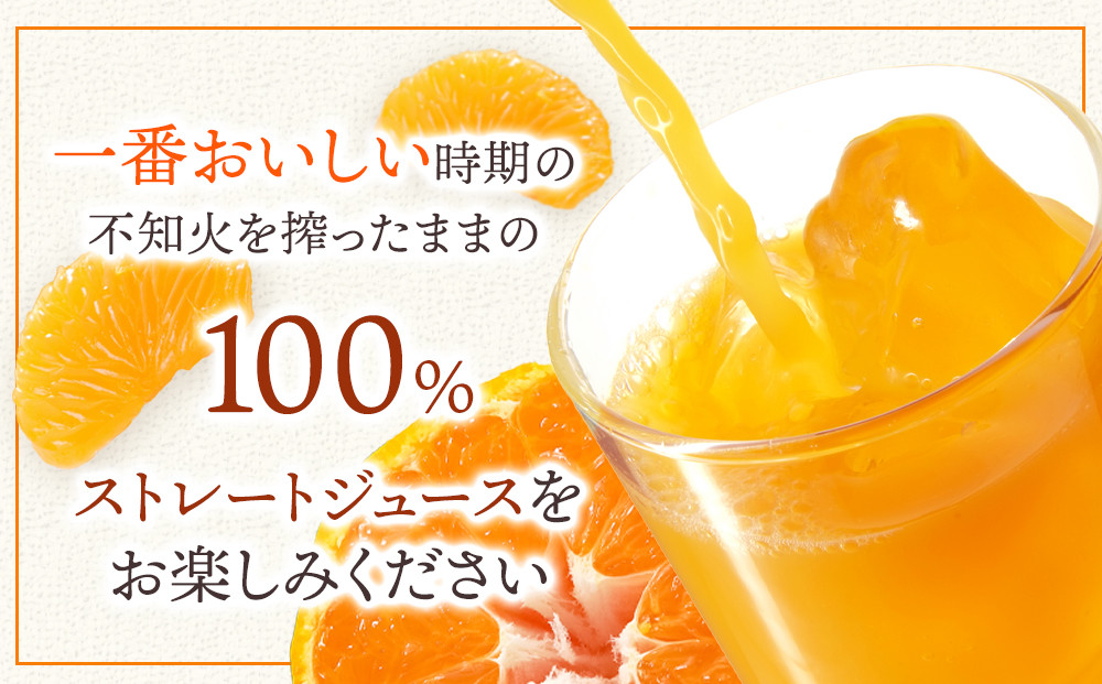 濃い旬搾りしらぬい 700ml 6本入り