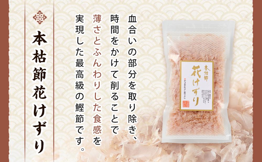 本枯節花けずり（16g×2袋）&  工場直送 本枯節花けずり（50g×5袋）削ったその日に発送します！【かつおぶし かつお節 削り節 広島県 尾道市】