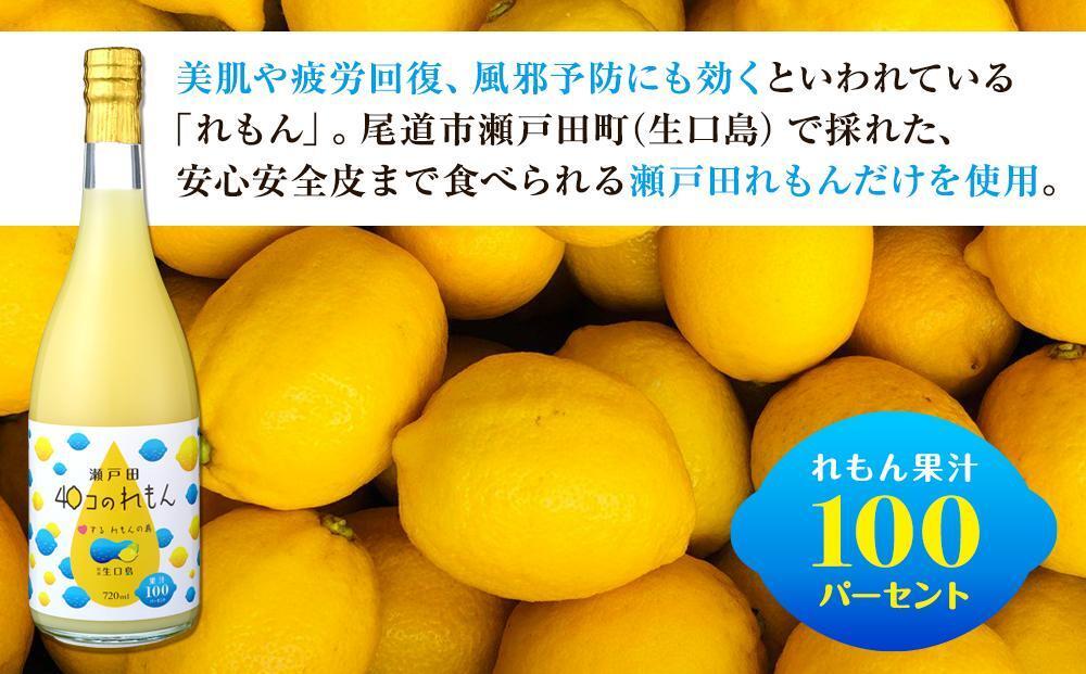＜尾道市瀬戸田町産＞４０コのれもん２本【レモン 檸檬 果汁 レモン果汁 飲料 国産 国産レモン 果汁100% ドレッシング サワー 瀬戸田レモン 瀬戸田 広島 しまなみ 尾道】