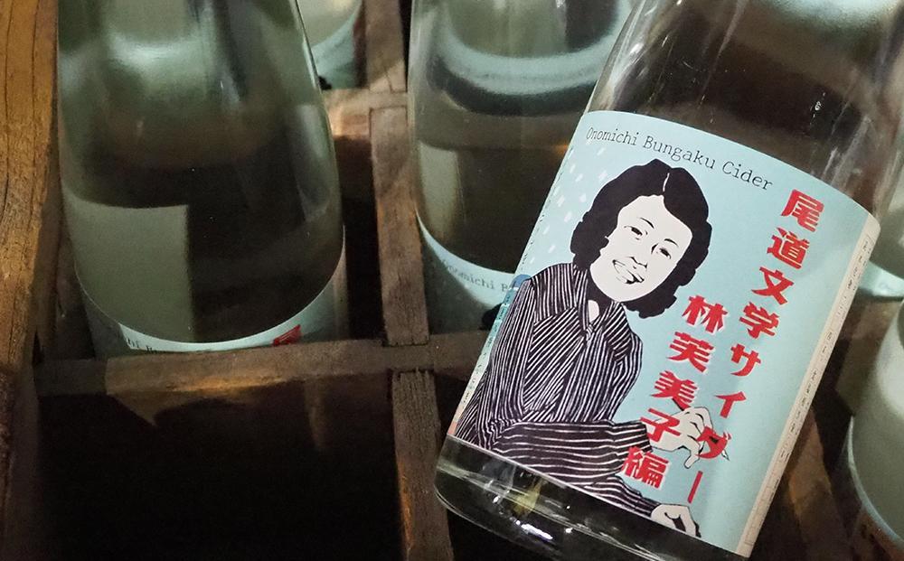 尾道文学サイダー 林芙美子編 200mlｘ7本