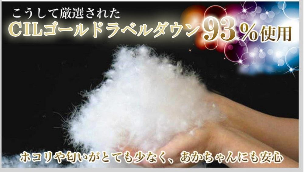 おのみちロイヤルdown 羽毛合い掛ふとん（S）