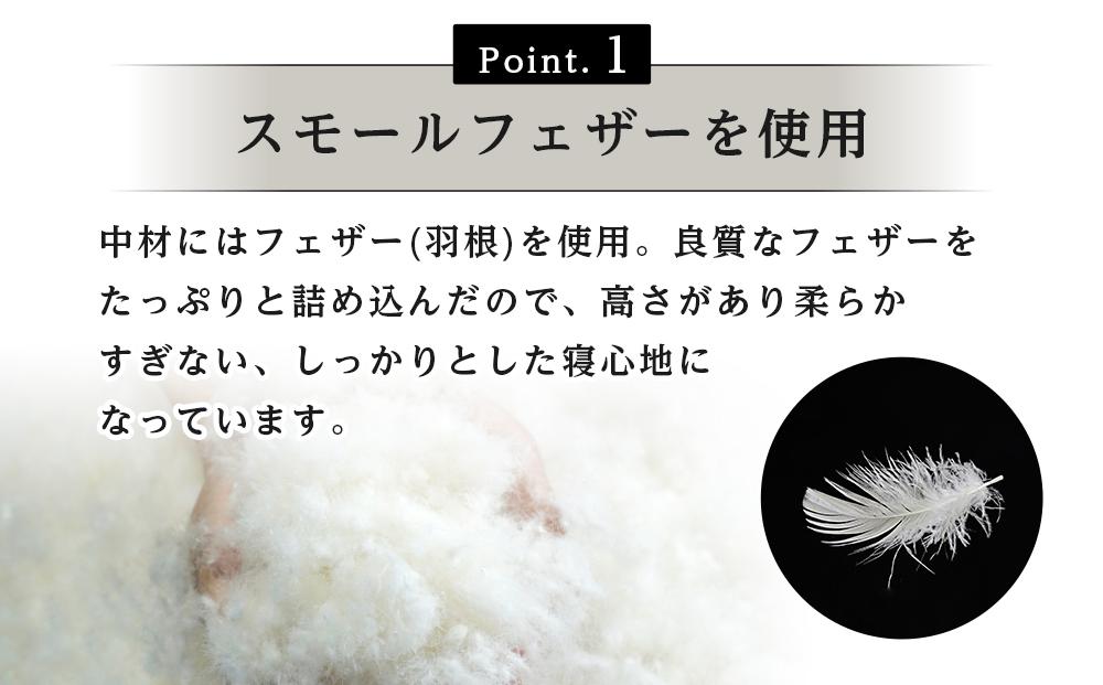 ホテル リッチフェザーピロー羽根枕（L)50×70cｍ【まくら 羽毛 寝具 人気 おすすめ 広島県  尾道市】