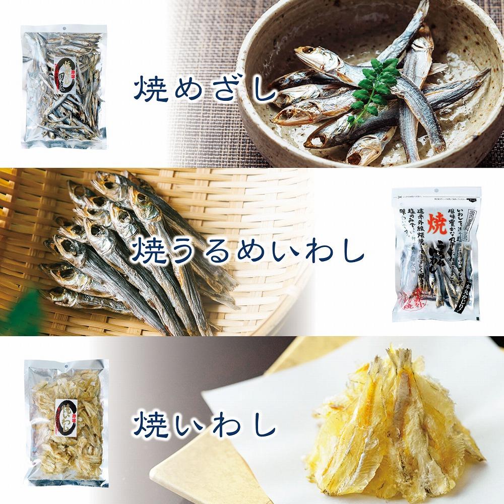小魚珍味３種セット　おつまみ ギフトセット プレゼント つまみセット ギフト 人気 珍味 種類豊富 バラエティ  贈り物 贈答 手土産 酒の肴【魚 お魚 さかな 食品 人気 おすすめ】