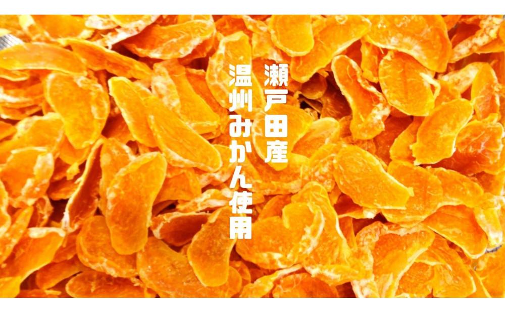 ＼ 作りたてをお届け ／〜もぎたてシリーズ〜パティシエが作る濃厚ドライみかん5袋(予約発送)【スイーツ ドライフルーツ　ドライみかん 食品 人気 おすすめ】