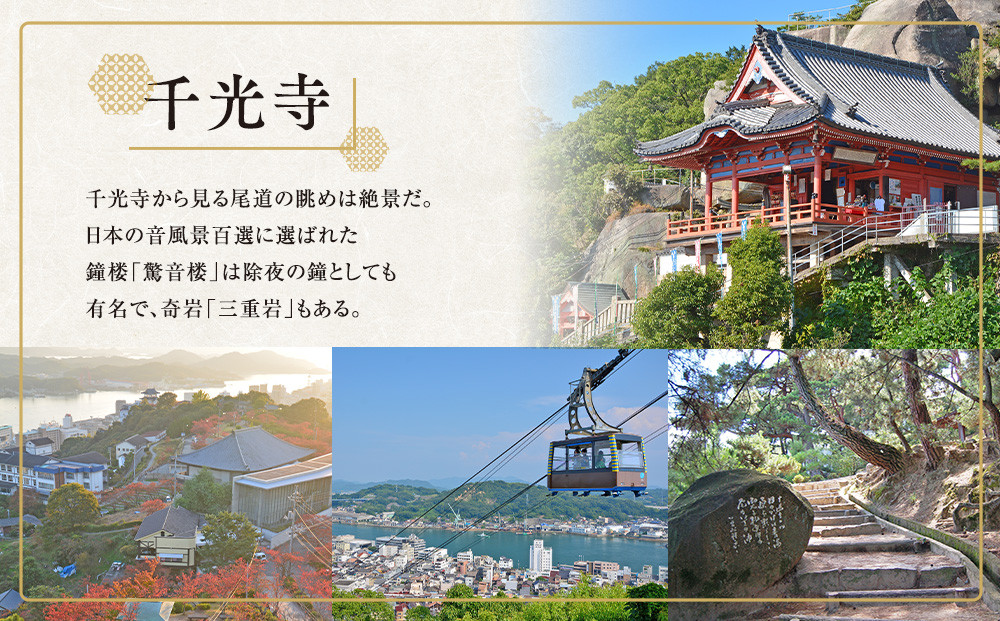 尾道観光尾道三山コース2時間半