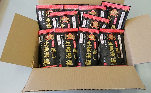 蒸し生姜湯「極」10袋入【しょうがゆ 生しょうが 有機生姜 ジンジャー ジンジャーティ ひろしま 広島県 おのみち 尾道 尾道市】