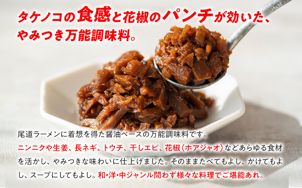 尾道タケタケ 140g×2セット