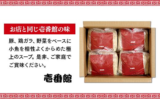 尾道に居なくともあの味を堪能できる。癖になる一杯尾道ラーメン壱番館２０食袋【尾道ラーメン 醤油 背油 ご当地 グルメ めん 麺 拉麺 人気店 壱番館 ご家庭用 お取り寄せ 広島県 尾道市】