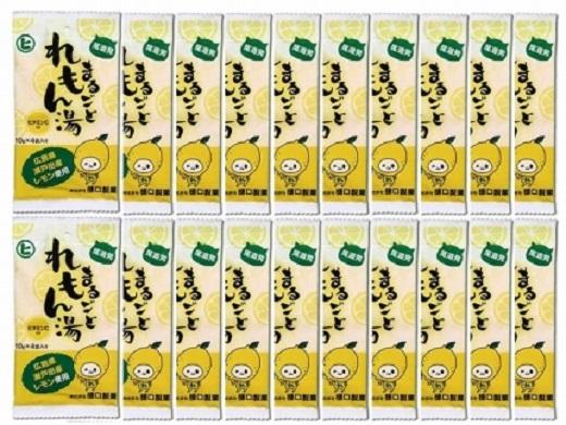 まるごとれもん湯