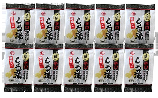 黒糖入り辛口しょうが湯