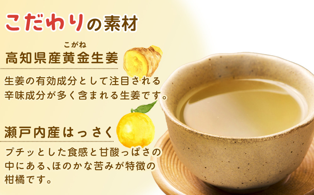 せとうちはっさくジンジャー【体温アップ 自然食品 健康飲料 風邪予防 温活ドリンク 尾道市】