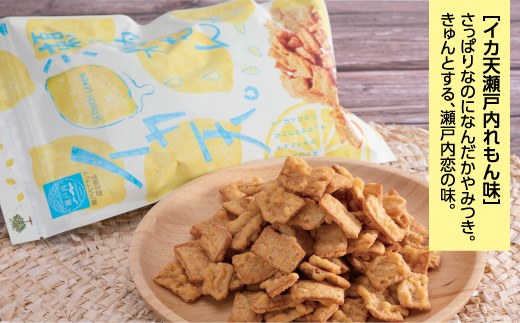 瀬戸内の美味しいおつまみスナックセット（４品×５袋）【おつまみ おやつ 駄菓子 人気 やみつき 広島 尾道市】