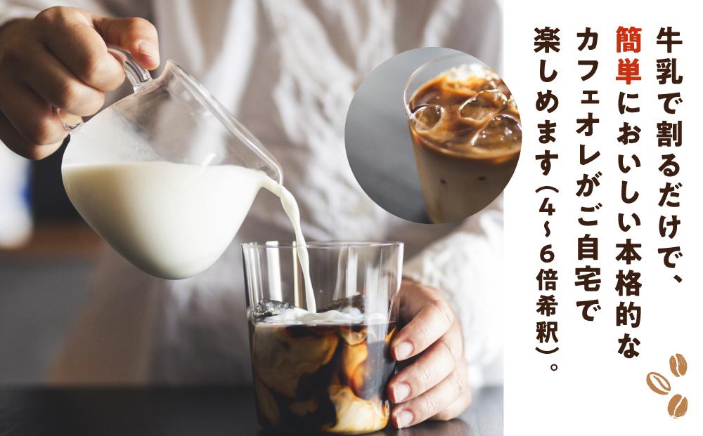 カフェオレベース6本(無糖&加糖 各3本 1000ml )スペシャルティコーヒー【珈琲 飲料 ソフトドリンク 人気 おすすめ】