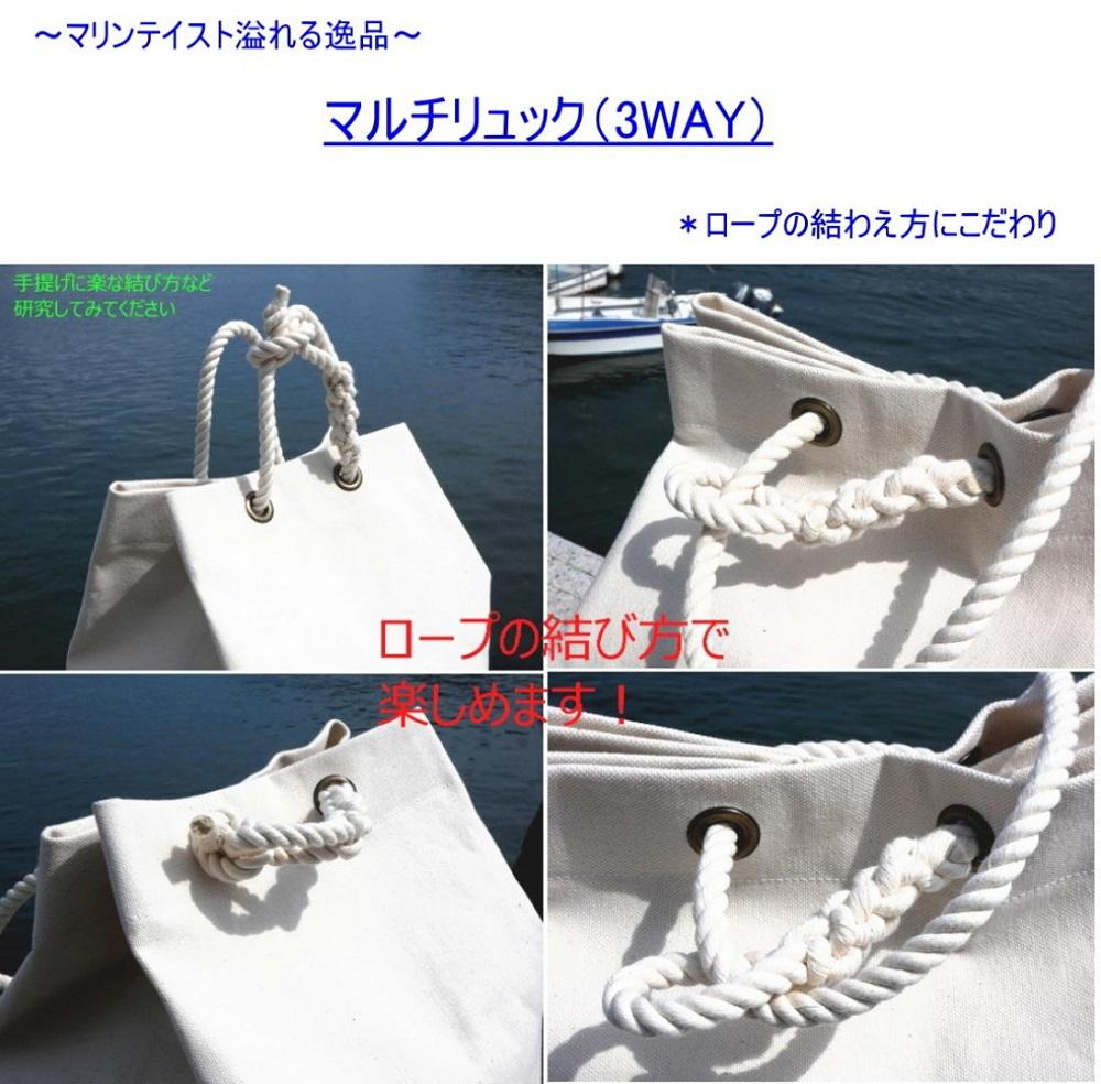 マルチリュック3WAY（手提げ・ショルダー・リュック）[尾道 帆布鞄 彩工房]【尾道 はんぷ バッグ トートバッグ かばん 特産品 シンプル ファッション 人気 おすすめ 広島県  尾道市】