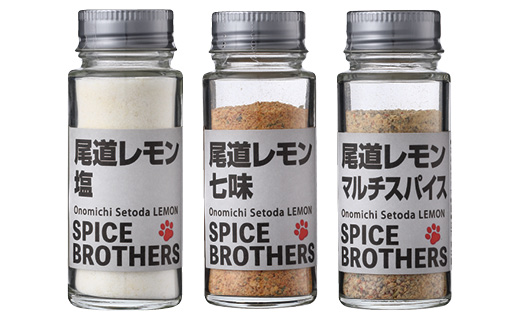 尾道レモンスパイス３本セットと尾道の手拭のセット【調味料 スパイス からし 柑橘 瀬戸田 檸檬 人気 おすすめ 広島県  尾道市】