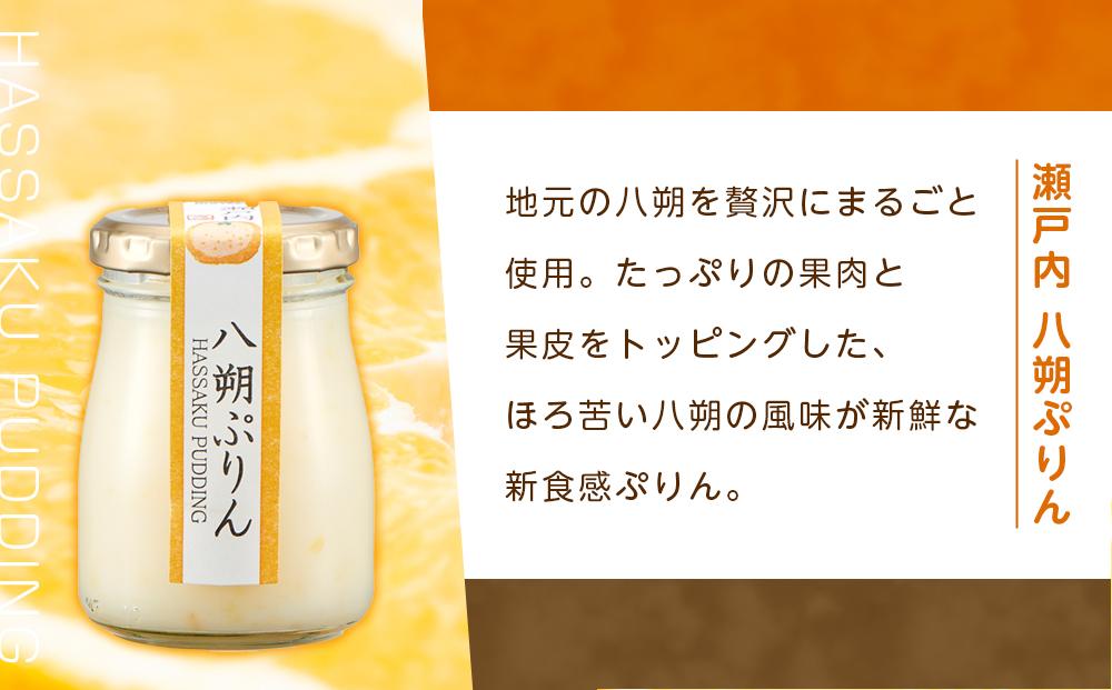 万汐（まんちょう）さんの　八朔・檸檬ぷりん詰合せ【広島県尾道市 広島県 尾道市 広島 尾道 ふるさと 納税 支援 プリン レモン れもん はっさく スイーツ デザート 食品 食べ物 お取り寄せスイーツ ご当地スイーツ お取り寄せ 取り寄せ 名産 特産】