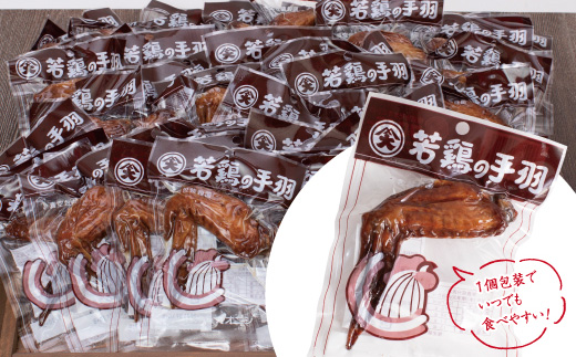 【オオニシのブロイラー】美味し！懐かし！若鶏の手羽　50パック（１本入り）【手羽先 鶏 肉 食品 食べ物 お取り寄せグルメ ご当地 グルメ お取り寄せ 取り寄せ ご当地グルメ 名産 特産 名産品 特産品 おつまみ とり肉 鶏肉 手羽 若鳥 大容量】