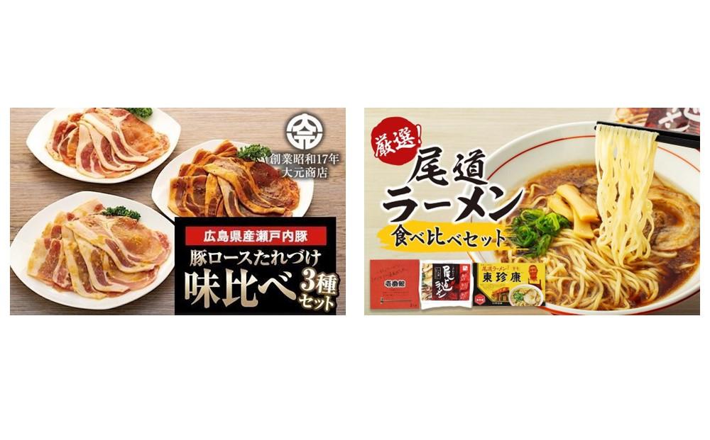 尾道人気グルメ定期便 A【1月～6月まで毎月発送】【スチーム牡蠣 国産ハンバーグ ハウスせとか ジェラート 豚ロースたれづけ 味くらべ ラーメン グルメ 広島】