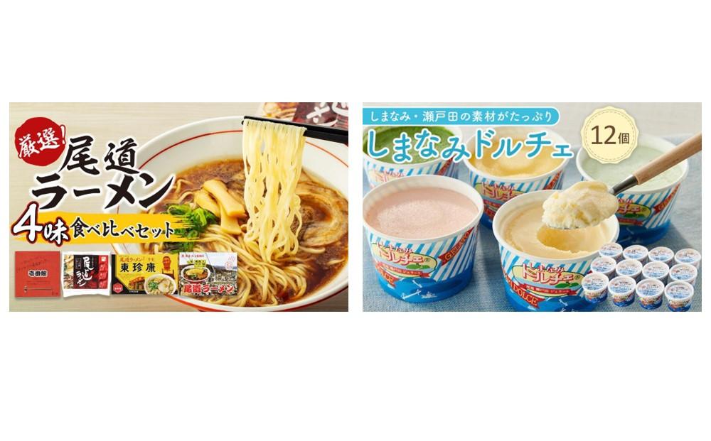 尾道人気グルメ定期便 B【1月～6月まで毎月発送】【いちご ハンバーグ ハウスせとか ピザ ラーメン 食べ比べ ジェラート 広島】