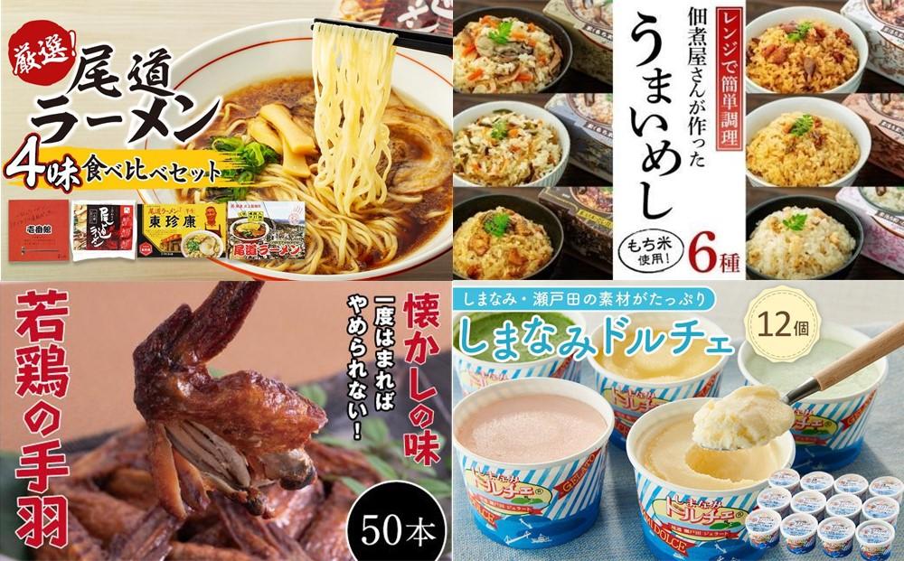 尾道人気グルメ定期便 C【1月～12月まで毎月発送】【せとか いちご ハンバーグ 牡蠣 尾道ラーメン ピザ アイス コーヒー 手羽先 広島県 尾道市】