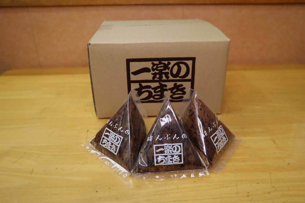 はんぶんの一楽のちまき10個入り【ふるさと 納税 支援 ちまき おこわ 名産 特産 お取り寄せ ご当地 名産品 特産品 支援品 返礼品 尾道市】