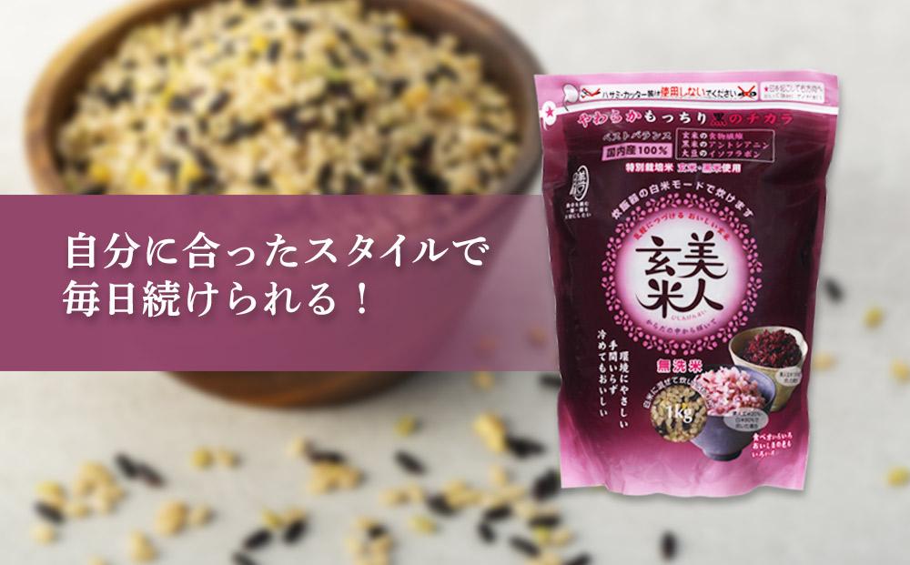 玄米・黒米・大豆の雑穀ブレンド＜美人玄米1kg×5袋＞【雑穀米 玄米 ブレンド米 健康 美容 お米 ごはん 広島 食物繊維 大豆イソフラボン 人気 おすすめ 尾道市】